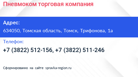 Пневмоком торговая компания - визитка