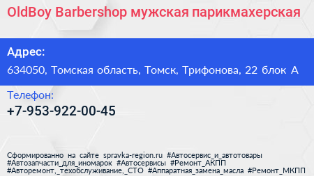 OldBoy Barbershop мужская парикмахерская - визитка