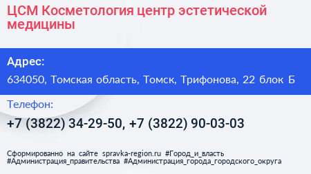 ЦСМ Косметология центр эстетической медицины - визитка