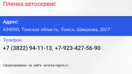 Пленка автосервис - визитка