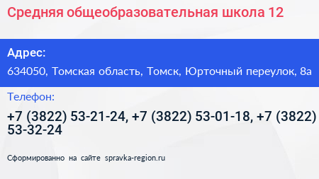 Средняя общеобразовательная школа 12 - визитка
