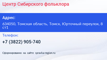 Центр Сибирского фольклора - визитка