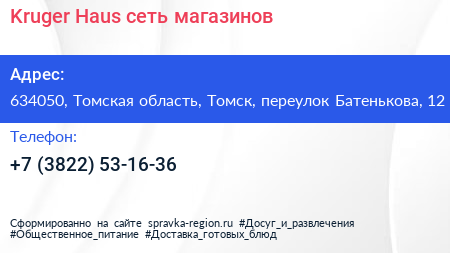 Kruger Haus сеть магазинов - визитка