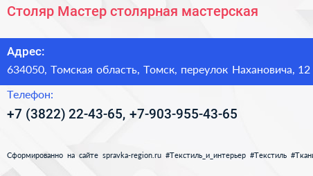 Столяр Мастер столярная мастерская - визитка