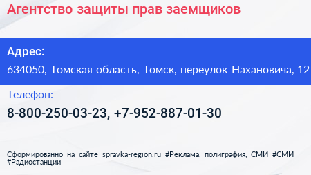 Агентство защиты прав заемщиков - визитка