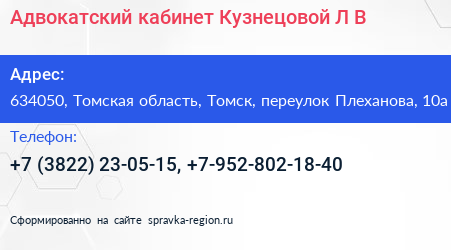Адвокатский кабинет Кузнецовой Л В  - визитка