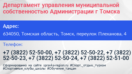 Департамент управления муниципальной собственностью Администрации г Томска - визитка