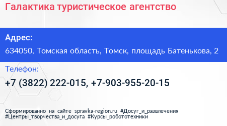 Галактика туристическое агентство - визитка