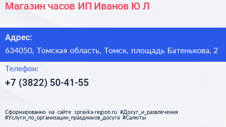 Магазин часов ИП Иванов Ю Л  - визитка