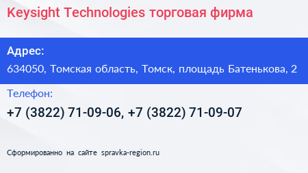 Keysight Technologies торговая фирма - визитка