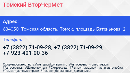 Томский ВторЧерМет - визитка