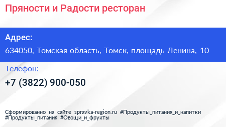 Пряности и Радости ресторан - визитка