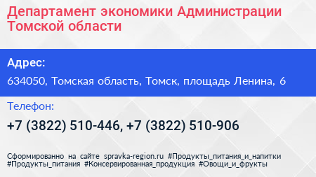 Департамент экономики Администрации Томской области - визитка