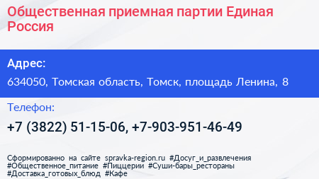 Общественная приемная партии Единая Россия - визитка