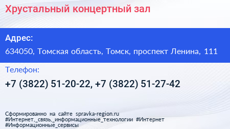 Хрустальный концертный зал - визитка