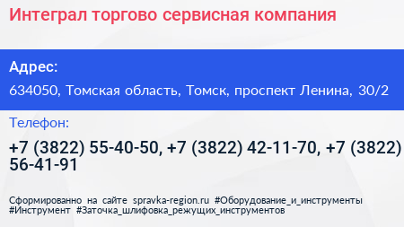 Интеграл торгово сервисная компания - визитка