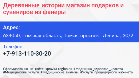 Деревянные истории магазин подарков и сувениров из фанеры - визитка