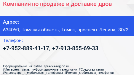 Компания по продаже и доставке дров - визитка