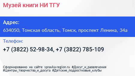 Музей книги НИ ТГУ - визитка