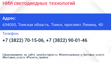 НИИ светодиодных технологий - визитка