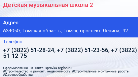 Детская музыкальная школа 2 - визитка