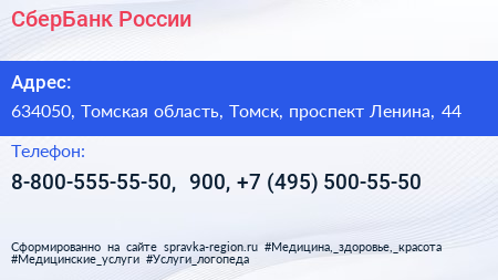 СберБанк России - визитка