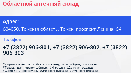 Областной аптечный склад - визитка