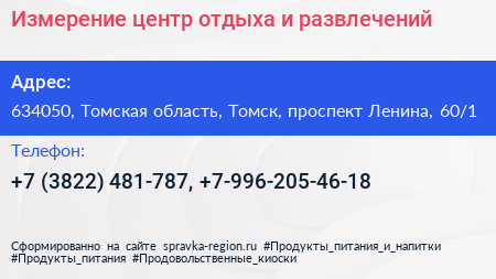 Измерение центр отдыха и развлечений - визитка