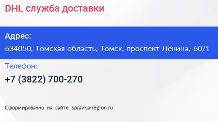 DHL служба доставки - визитка