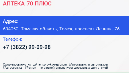 АПТЕКА 70 ПЛЮС - визитка