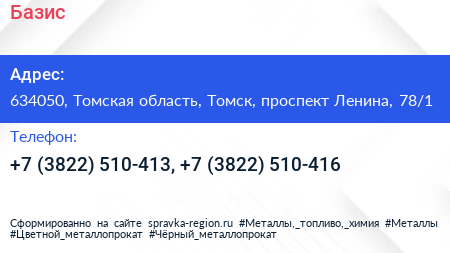 Базис - визитка