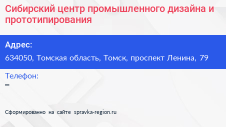 Сибирский центр промышленного дизайна и прототипирования - визитка