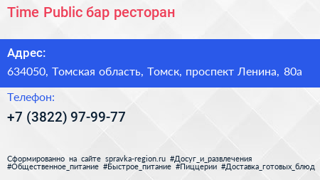 Time Public бар ресторан - визитка