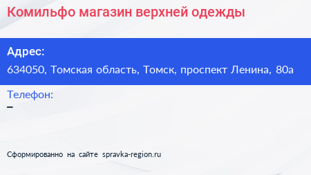 Комильфо магазин верхней одежды - визитка