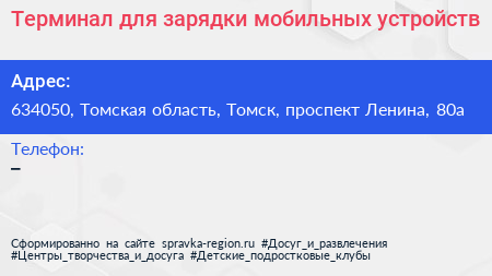 Терминал для зарядки мобильных устройств - визитка