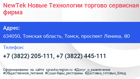 NewTek Новые Технологии торгово сервисная фирма - визитка