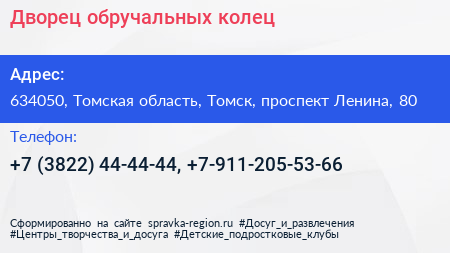 Дворец обручальных колец - визитка