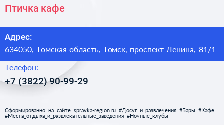 Птичка кафе - визитка