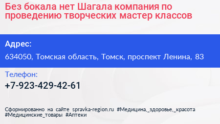 Без бокала нет Шагала компания по проведению творческих мастер классов - визитка