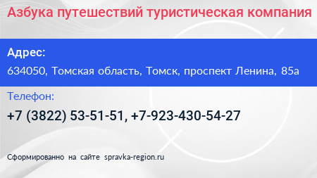 Азбука путешествий туристическая компания - визитка