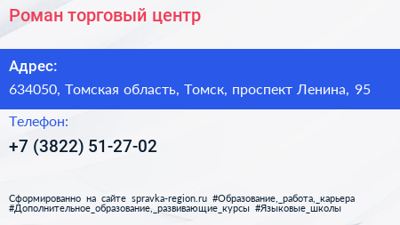 Роман торговый центр - визитка