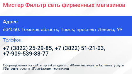 Мистер Фильтр сеть фирменных магазинов - визитка