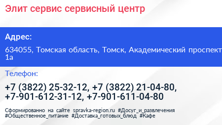 Элит сервис сервисный центр - визитка