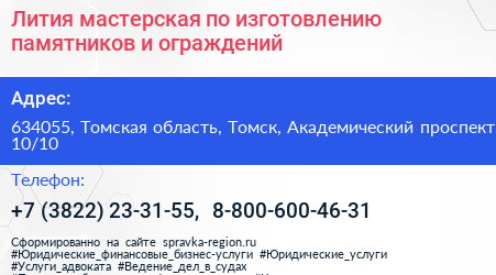 Лития мастерская по изготовлению памятников и ограждений - визитка