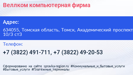 Веллком компьютерная фирма - визитка