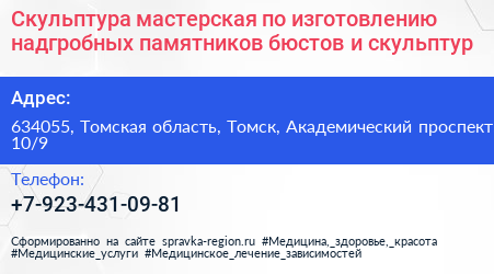 Скульптура мастерская по изготовлению надгробных памятников бюстов и скульптур - визитка