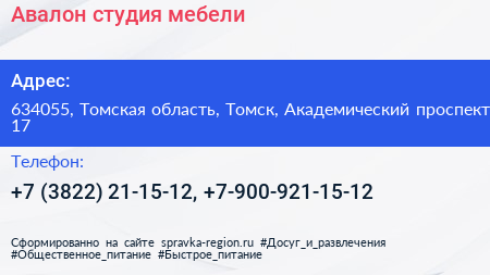 Авалон студия мебели - визитка