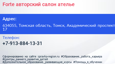 Forte авторский салон ателье - визитка