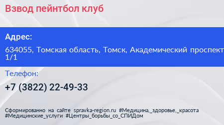 Взвод пейнтбол клуб - визитка