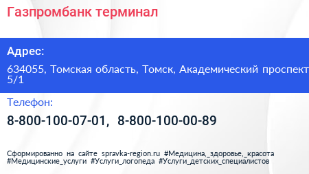 Газпромбанк терминал - визитка